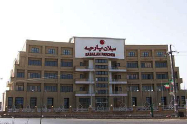 کارخانه سبلان پارچه