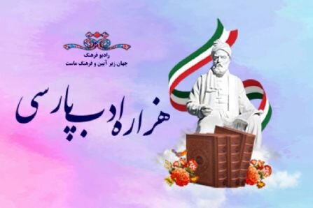 تولید یک برنامه رادیویی در هزار قسمت | میراث فارسی ماندگار شود
