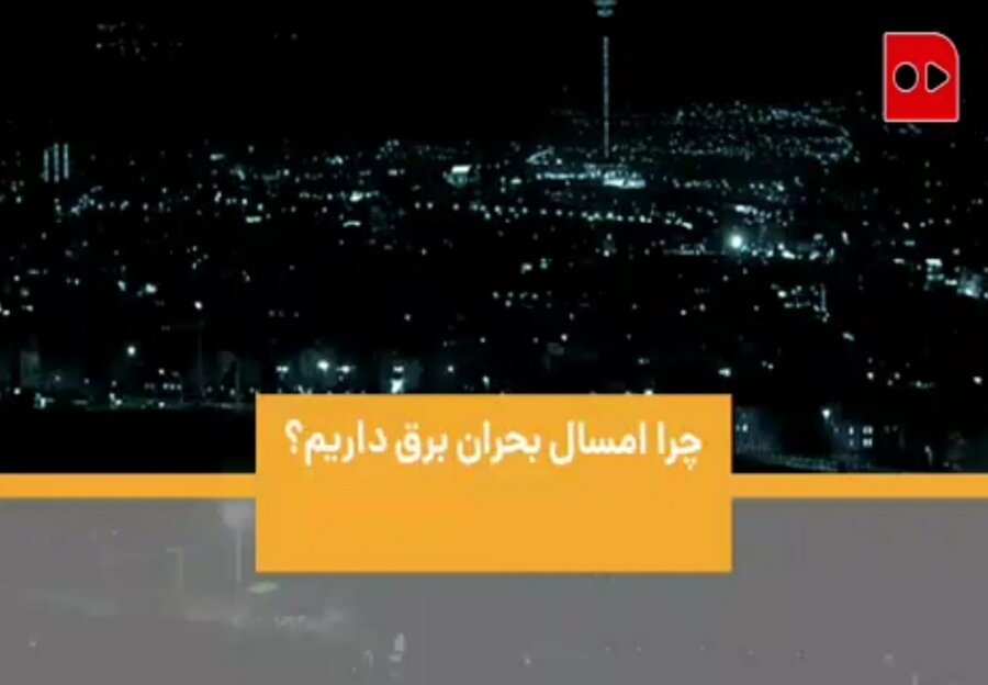 بحران برق