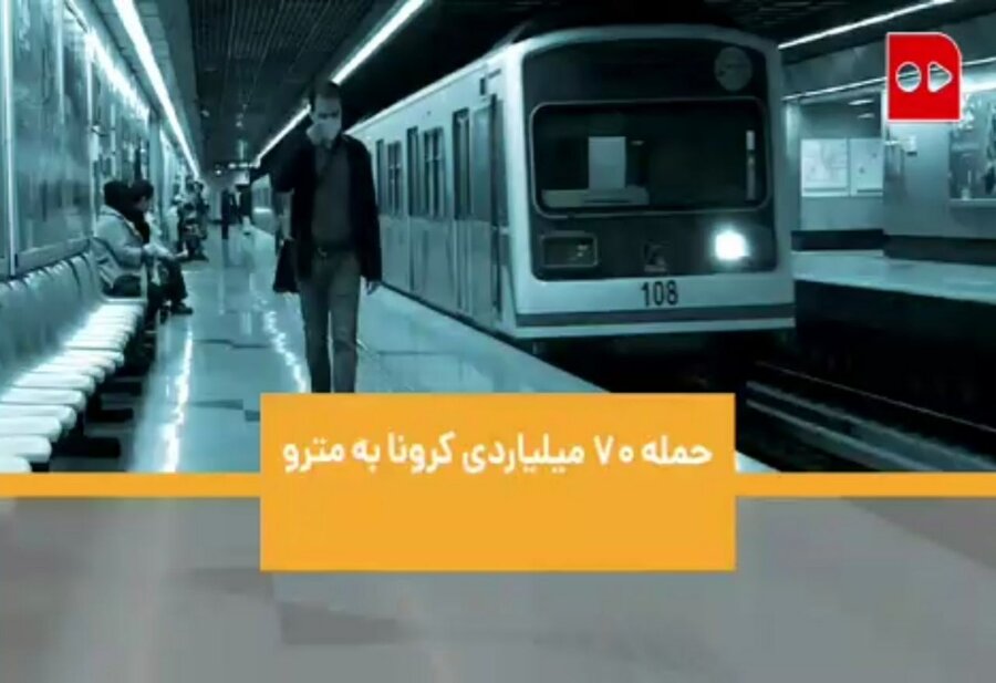 مترو تهران