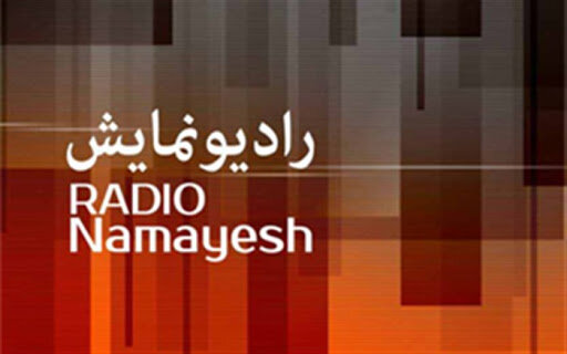 رادیونمایش