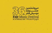 معرفی اعضای شورای ارزیابی جشنواره موسیقی فجر ۳۶