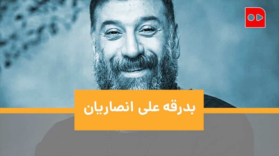 علی انصاریان