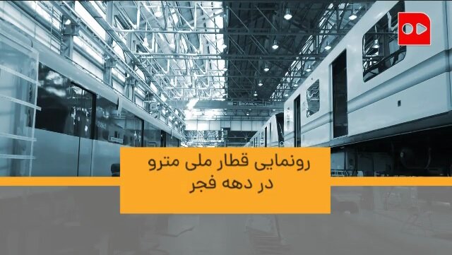 مترو