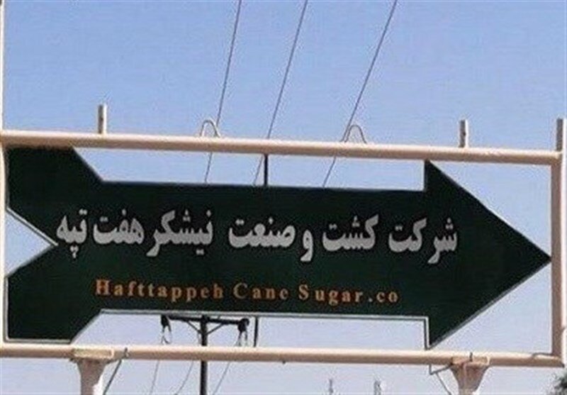 هفته تپه