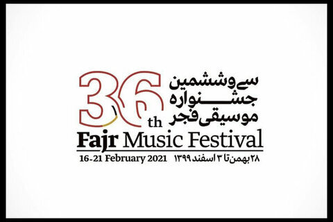 جشنواره‌ بین‌المللی موسیقی فجر