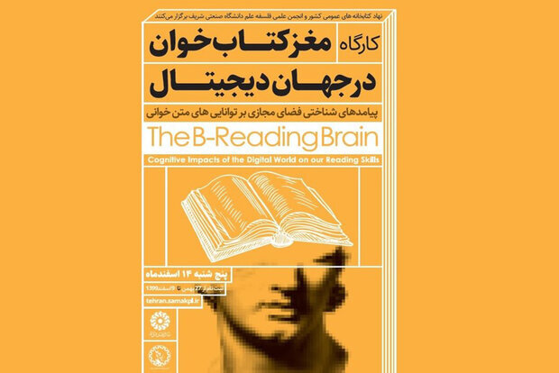 مغز کتابخوان