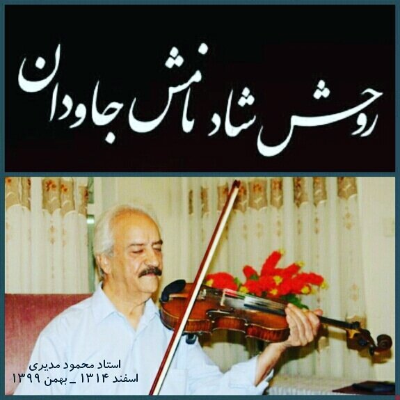 محمود مدیری
