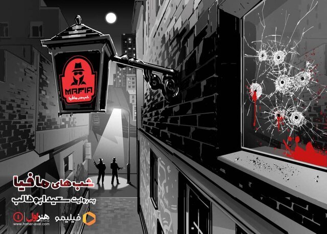 مافیا 4