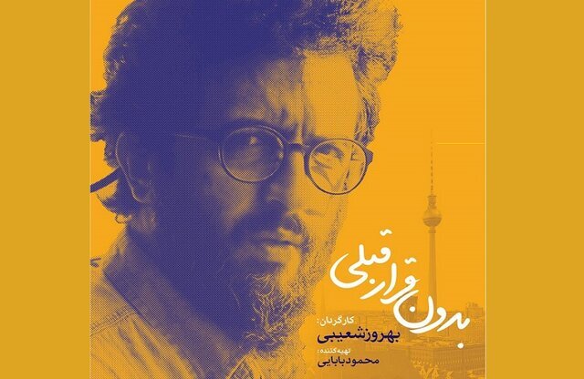 بدون قرار قبلی