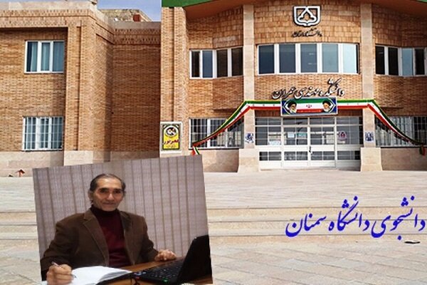 مسن‌ترین دانشجوی دانشگاه سمنان