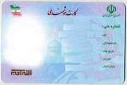 ۹ میلیون ایرانی همچنان در انتظار دریافت کارت ملی هوشمند | متقاضیان چه زمانی کارت‌ها را تحویل می‌گیرند؟