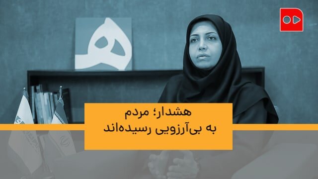 الهام فخاری - بی‌آرزویی - همشهری تی وی