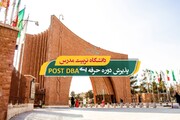 پذیرش دوره حرفه‌ای Post DBA دانشگاه تربیت مدرس