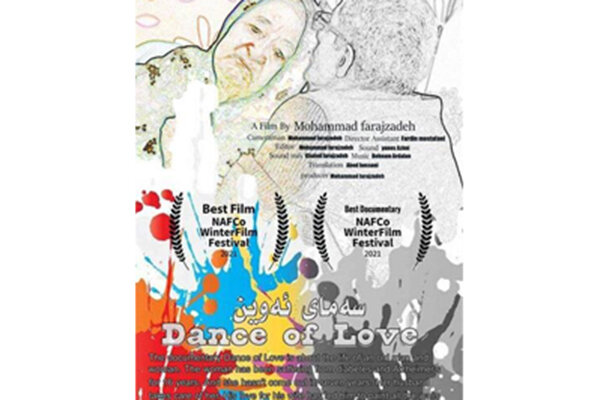 سه‌مای ئه‌وین