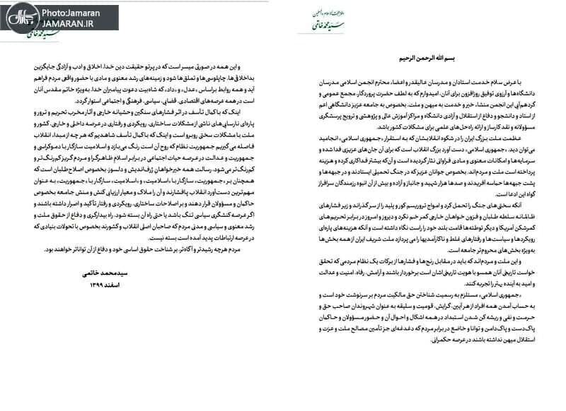 پیام رئیس دولت اصلاحات به کنگره سالیانه انجمن اسلامی مدرسین دانشگاه‌ها
