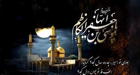 امام موسی کاظم(ع)