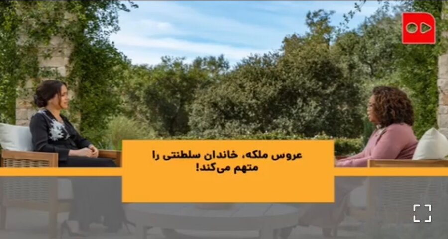 افشاگری عروس های ملکه؛ از دایانا تا مگان