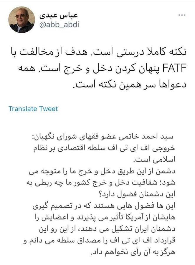 واکنش کنایه آمیز عباس عبدی به مخالفت احمد خاتمی با FATF