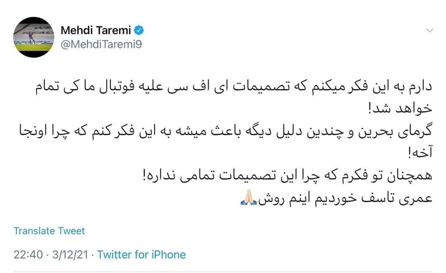 واکنش مهدی طارمی علیه تصمیم کنفدراسیون فوتبال آسیا