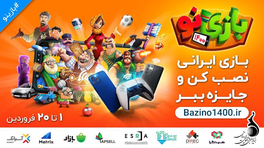 پویش نوروزی «بازینو»