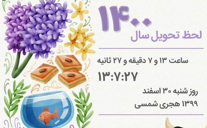 سال نو