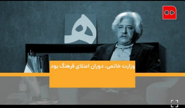 سید مهدی شجاعی: وزارت خاتمی، دوران اعتلای فرهنگ بود | آدم مالباخته را می‌شود از زمین بلند کرد اما آدم آمال‌باخته را نه