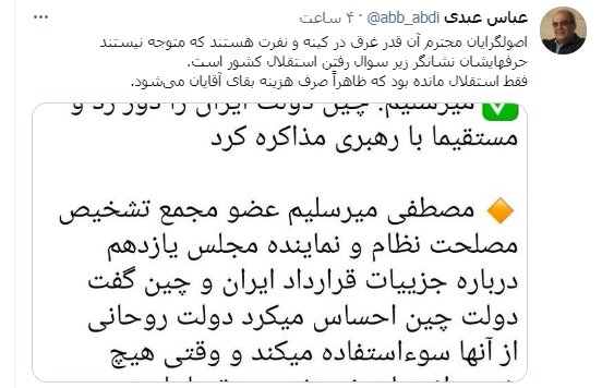 واکنش عباس عبدی به اظهارات میرسلیم درباره درباره توافق ایران و چین 