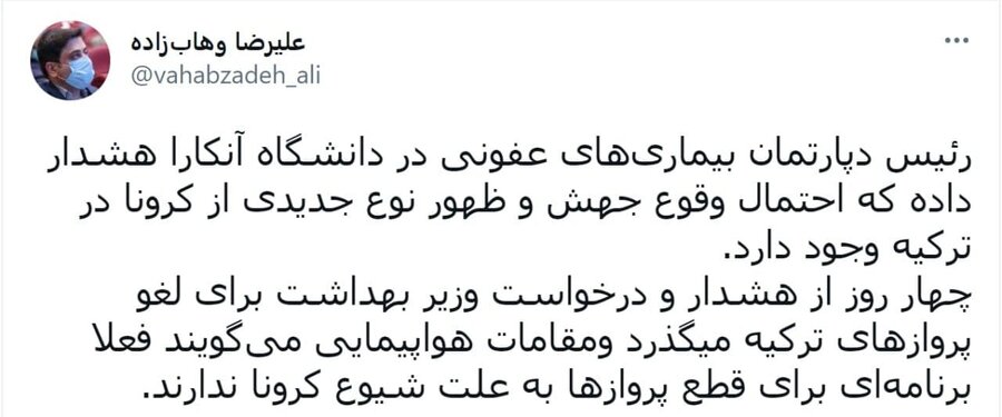 توییت علیرضا وهاب‌زاده