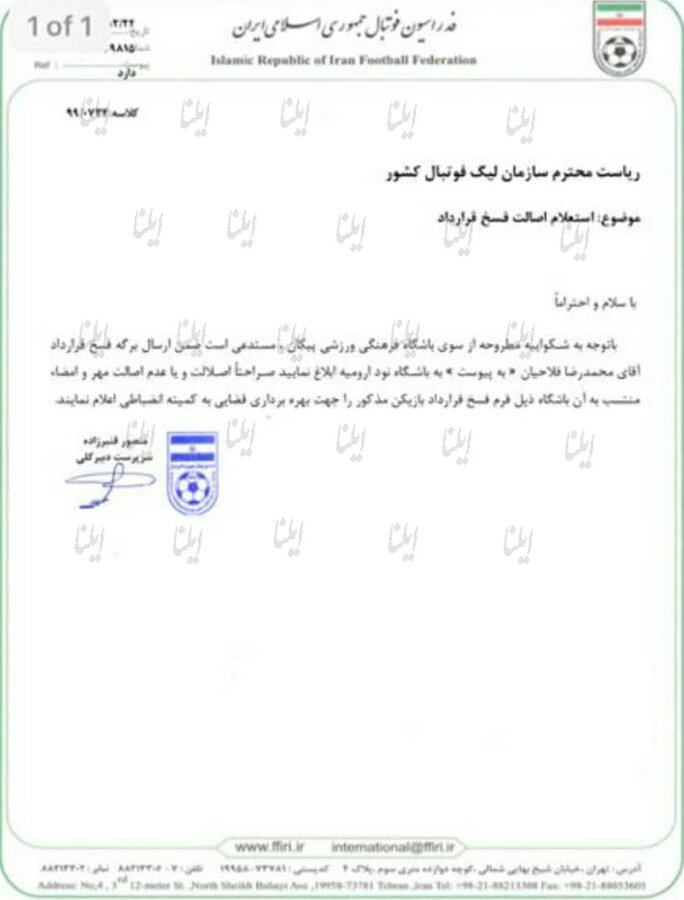 عکس | مستندات حضور غیر قانونی بازیکن پدیده مقابل پرسپولیس