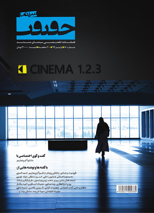 فصلنامه تخصصی سینماحقیقت