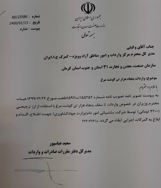 واردات ۵۰ هزار تن گوشت مرغ به گمرک ابلاغ شد