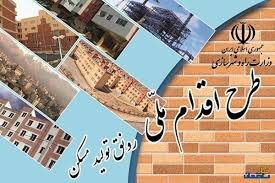 مسکن ملی