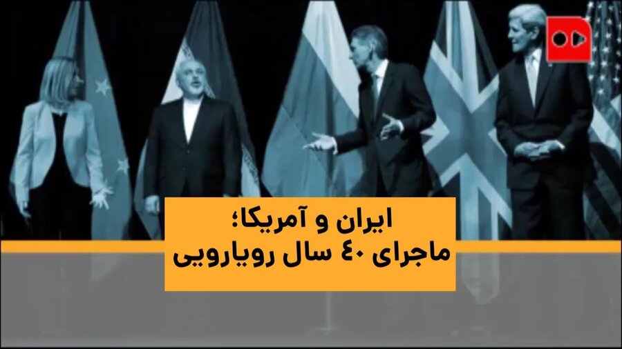 ایران و آمریکا؛ مذاکره در سالگرد قطع رابطه