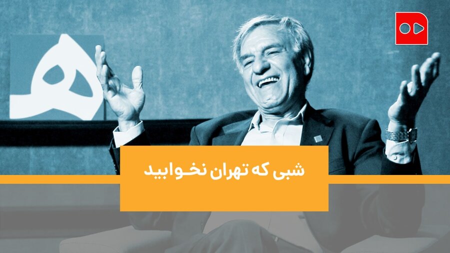 شبی که تهران نخوابید | خاطره‌بازی با مسعود معینی در سالگرد نخستین قهرمانی تاج در آسیا