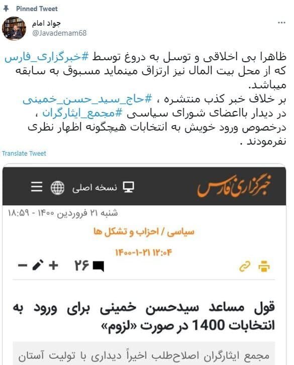 تکذیب یک ادعا درباره نامزدی سیدحسن خمینی در انتخابات