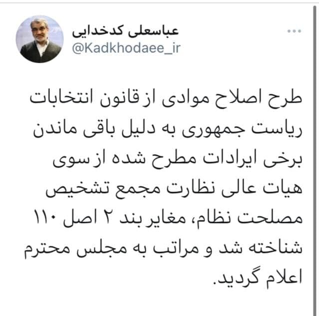 توییت کدخدایی درباره ایراد مجمع تشخیص به طرح اصلاح قانون انتخابات