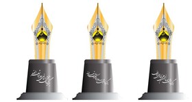 برگزیدگان  کتاب سال الوند معرفی شدند