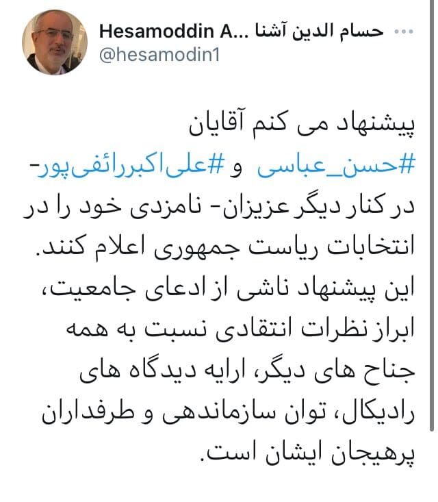 پیشنهاد مشاور روحانی به حسن عباسی و علی‌اکبر رائفی پور