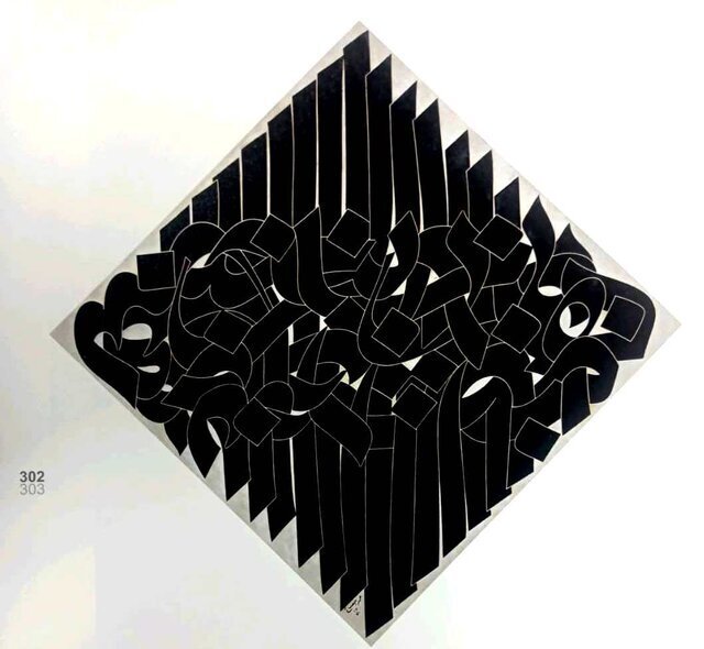 حروفی که قیمتی شدند | نگاهی به گنجینه‌های خوشنویسی موزه هنرهای معاصر تهران