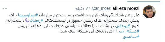 مخالفت رییس شبکه خبر با پخش دیدار امروز روحانی با وجود موافقت علی عسکری!