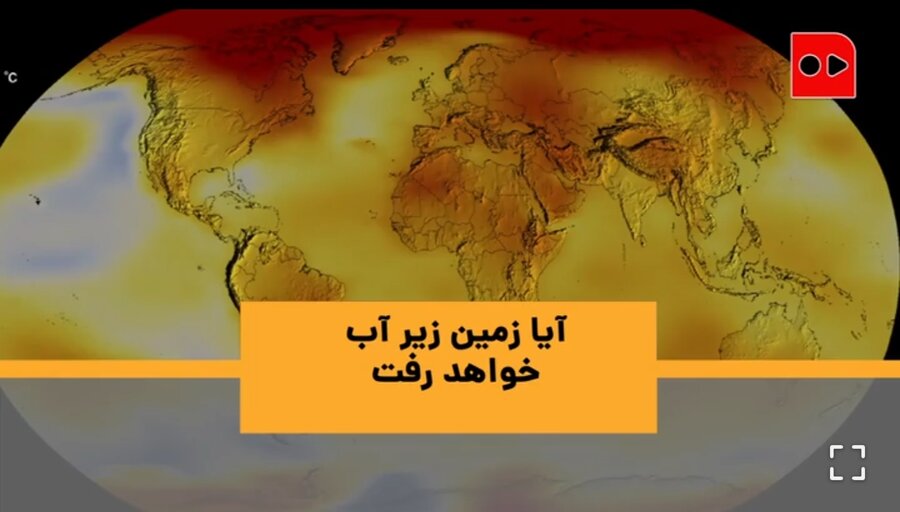 زمین غرق میشود؟ | یک قرن افزایش تب زمین در ۱۰۰ ثانیه