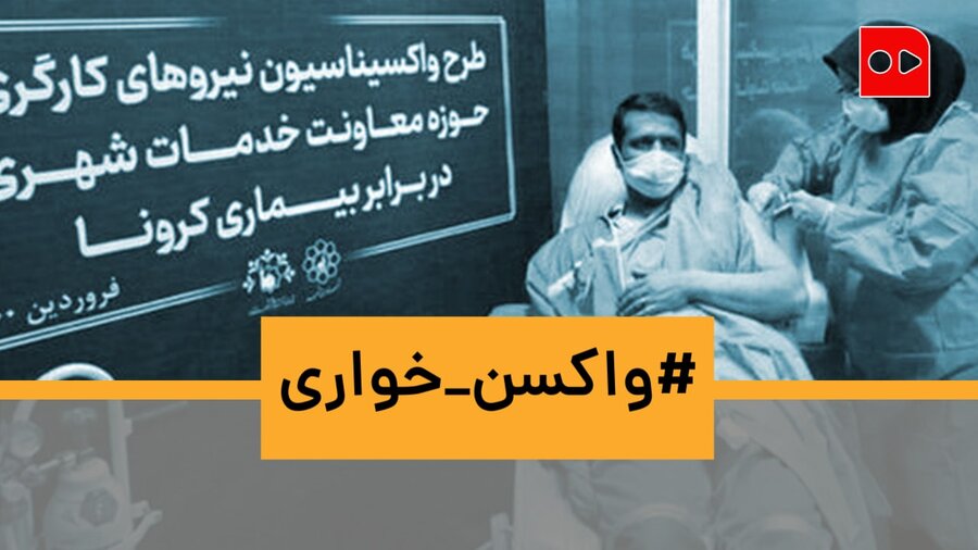 واکسن خواری