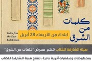 بقراط تا ناپلئون، نسخه‌های خطی استثنایی در نمایشگاهی در شارجه