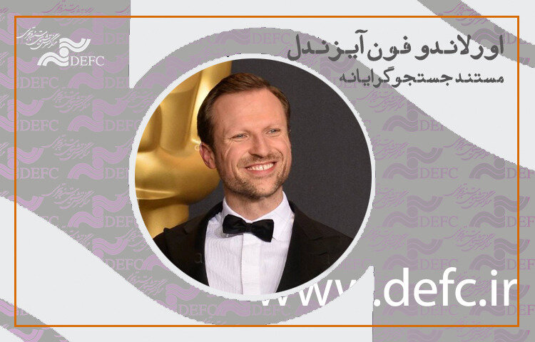 اورلاندو فون‌آیزندل مستندساز