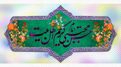 امام حسن مجتبی(ع)