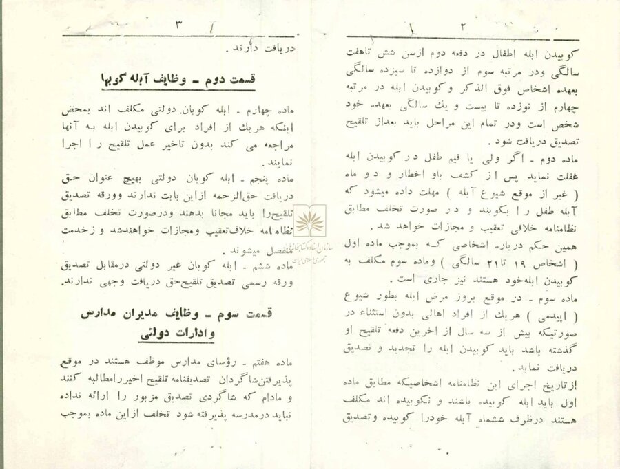 انتشار برای نخستین بار |  اسناد آبله‌کوبی ایرانیان در آغاز قرن چهاردهم 