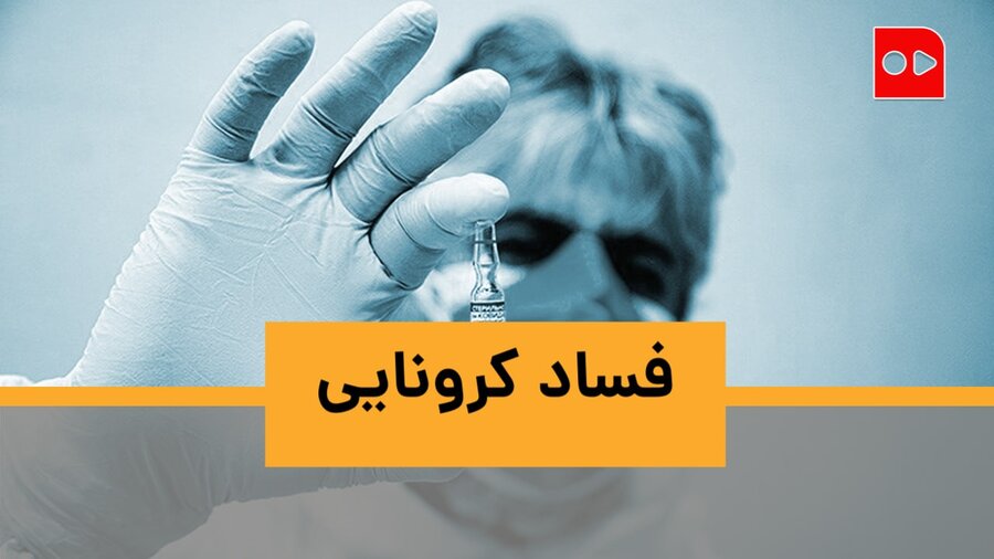 معاون پدافند زیستی: هنوز از واکسن‌های داخلی یک دُز هم پیش خرید نشده است