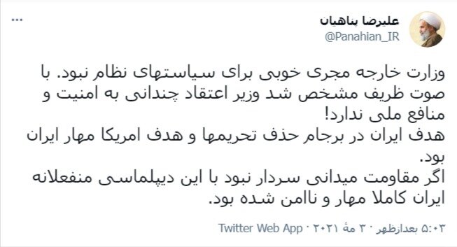 واکنش پناهیان به فایل صوتی ظریف