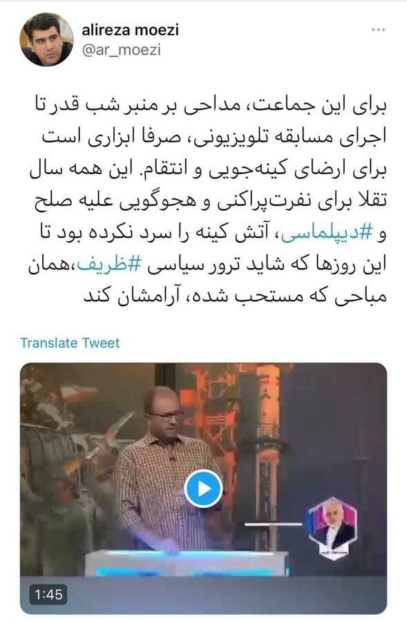 واکنش به سوژه شدن ظریف در یک مسابقه تلویزیونی